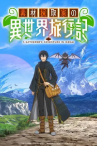 A Gatherer's Adventure in Isekai Cover, Online, Poster