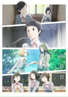 A Hundred Scenes of AWAJIMA, Cover, HD, Anime Stream, ganze Folge