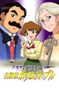 Poster, Agatha Christie's Great Detectives Poirot and Marple Anime Cover
