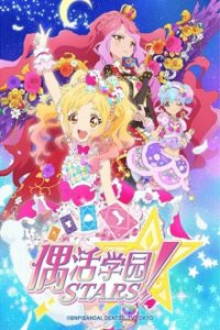 Aikatsu Stars! Cover, Poster, Aikatsu Stars! DVD