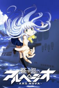 Cover Arpeggio of Blue Steel: Ars Nova, Poster