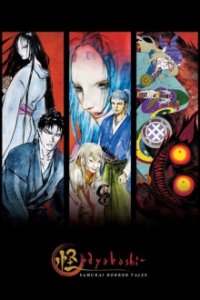 Ayakashi: Samurai Horror Tales Cover, Poster, Ayakashi: Samurai Horror Tales DVD