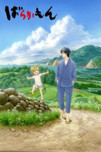 Barakamon Cover, Online, Poster