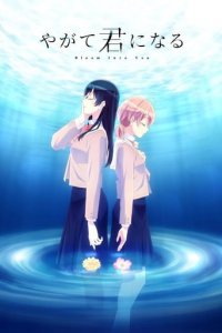 Cover Bloom Into You, Poster Bloom Into You