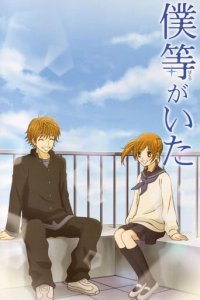 Bokura ga Ita Cover, Poster, Bokura ga Ita