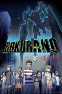 Bokurano Cover, Poster, Bokurano DVD