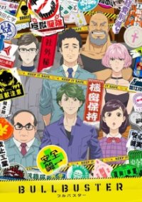 Poster, BULLBUSTER Anime Cover