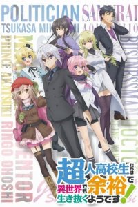 Cover High School Prodigies Have It Easy Even In Another World!, Poster