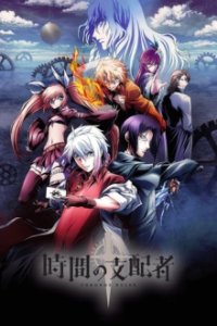Chronos Ruler Cover, Stream, TV-Serie Chronos Ruler