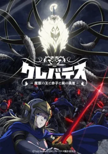 Clevatess, Cover, HD, Anime Stream, ganze Folge