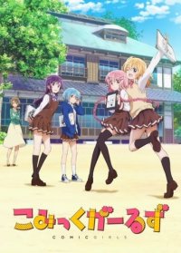 Comic Girls Cover, Poster, Comic Girls DVD