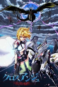 Cross Ange: Rondo of Angel and Dragon Cover, Online, Poster