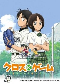 Cross Game Cover, Poster, Cross Game DVD