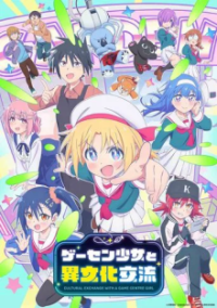 Cultural Exchange with a Game Centre Girl Cover, Poster, Cultural Exchange with a Game Centre Girl DVD