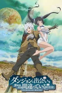 Danmachi: Is It Wrong to Try to Pick Up Girls in a Dungeon? Cover, Online, Poster