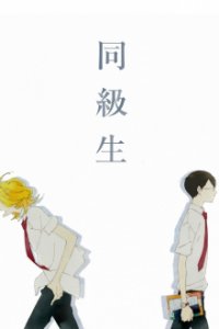 Cover Doukyusei -Classmates-, TV-Serie, Poster