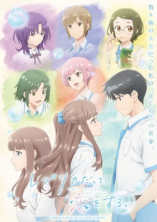 Even a Replica Can Fall in Love, Cover, HD, Anime Stream, ganze Folge