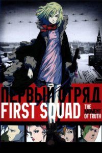 First Squad: The Moment of Truth Cover, Online, Poster