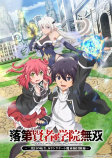 From Overshadowed to Overpowered: Second Reincarnation of a Talentless Sage, Cover, HD, Anime Stream, ganze Folge