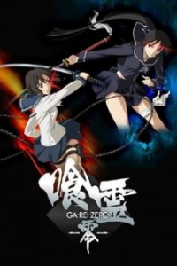 Ga-Rei-Zero Cover, Poster, Ga-Rei-Zero DVD