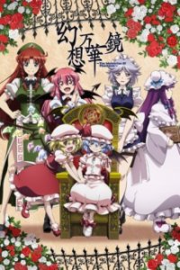 Poster, Gensou Mangekyou - The Memories of Phantasm Anime Cover