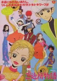 Gokinjo Monogatari Cover, Poster, Gokinjo Monogatari DVD