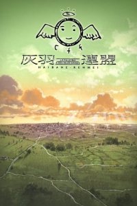 Cover Haibane Renmei, Poster