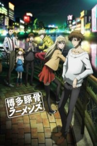 Hakata Tonkotsu Ramens Cover, Poster, Hakata Tonkotsu Ramens DVD