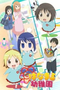 Hanamaru Kindergarten Cover, Online, Poster