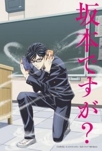 Cover Haven't You Heard? I'm Sakamoto, Poster Haven't You Heard? I'm Sakamoto