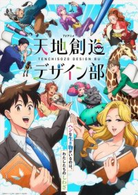 Heaven’s Design Team Cover, Stream, TV-Serie Heaven’s Design Team