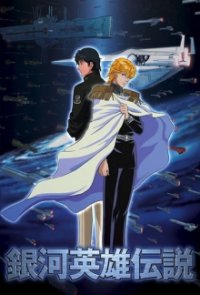 Legend of the Galactic Heroes Cover, Poster, Legend of the Galactic Heroes DVD