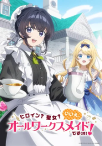 Heroine? Saint? No, I'm an All-Works Maid (And Proud of It)! Cover, Online, Poster