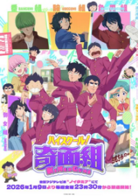 High School! Kimengumi (2026) Cover, Online, Poster