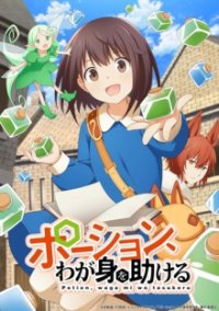I Saved Myself with a Potion! Life in Another World Cover, Online, Poster