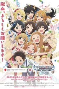 IDOLM@STER Cinderella Girls: U149 Cover, Poster, IDOLM@STER Cinderella Girls: U149 DVD