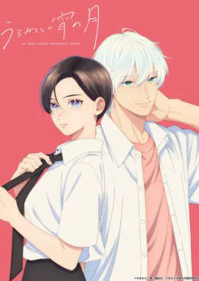 In the Clear Moonlit Dusk, Cover, HD, Anime Stream, ganze Folge