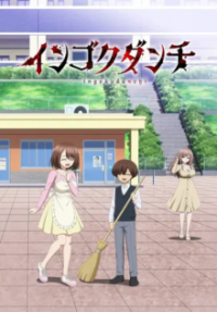 Ingoku Danchi: Deviant’s Apartment Complex Cover, Online, Poster