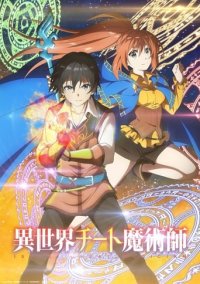 Isekai Cheat Magician Cover, Poster, Isekai Cheat Magician DVD