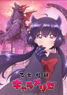 KAIJU GIRL CARAMELISE, Cover, HD, Anime Stream, ganze Folge