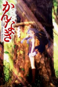 Poster, Kannagi Anime Cover