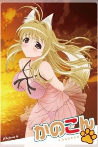 Kanokon: The Girl Who Cried Fox Cover, Online, Poster