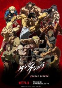 KENGAN ASHURA Cover, Poster, KENGAN ASHURA DVD