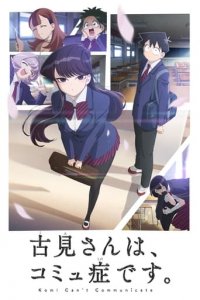 Komi Can’t Communicate Cover, Poster, Komi Can’t Communicate DVD