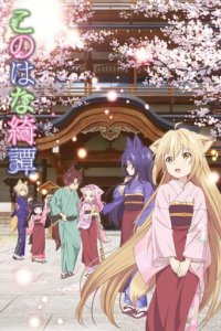 Konohana Kitan Cover, Poster, Konohana Kitan DVD