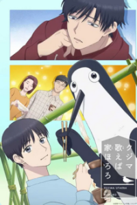 Kujima: Why Sing, When You Can Warble? Cover, Online, Poster