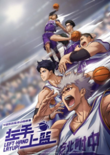 Left-Hand Layup!, Cover, HD, Anime Stream, ganze Folge