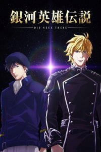 Cover Legend of the Galactic Heroes: Die Neue These, Poster