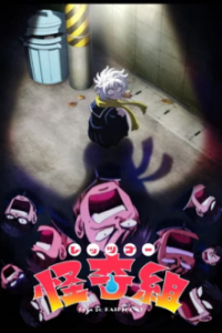 Let’s Go Kaikigumi Cover, Online, Poster