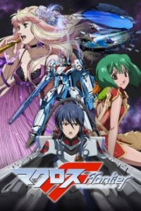 Macross Frontier Cover, Poster, Macross Frontier DVD